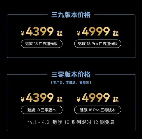 數碼圈愚人節整活 魅族發布 廣告加強版 手機