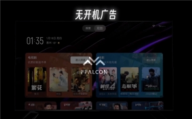 FFALCON雷鳥新品發布會:真誠直面用戶,重新定義發布會